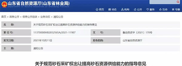 增加供給2億噸！山東確定“十四五”期間砂石采礦權(quán)投放初步計劃